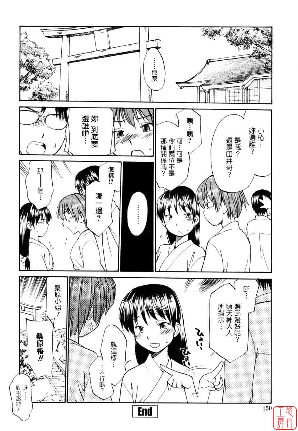 [ひねもすのたり] 制服偏愛_第8集