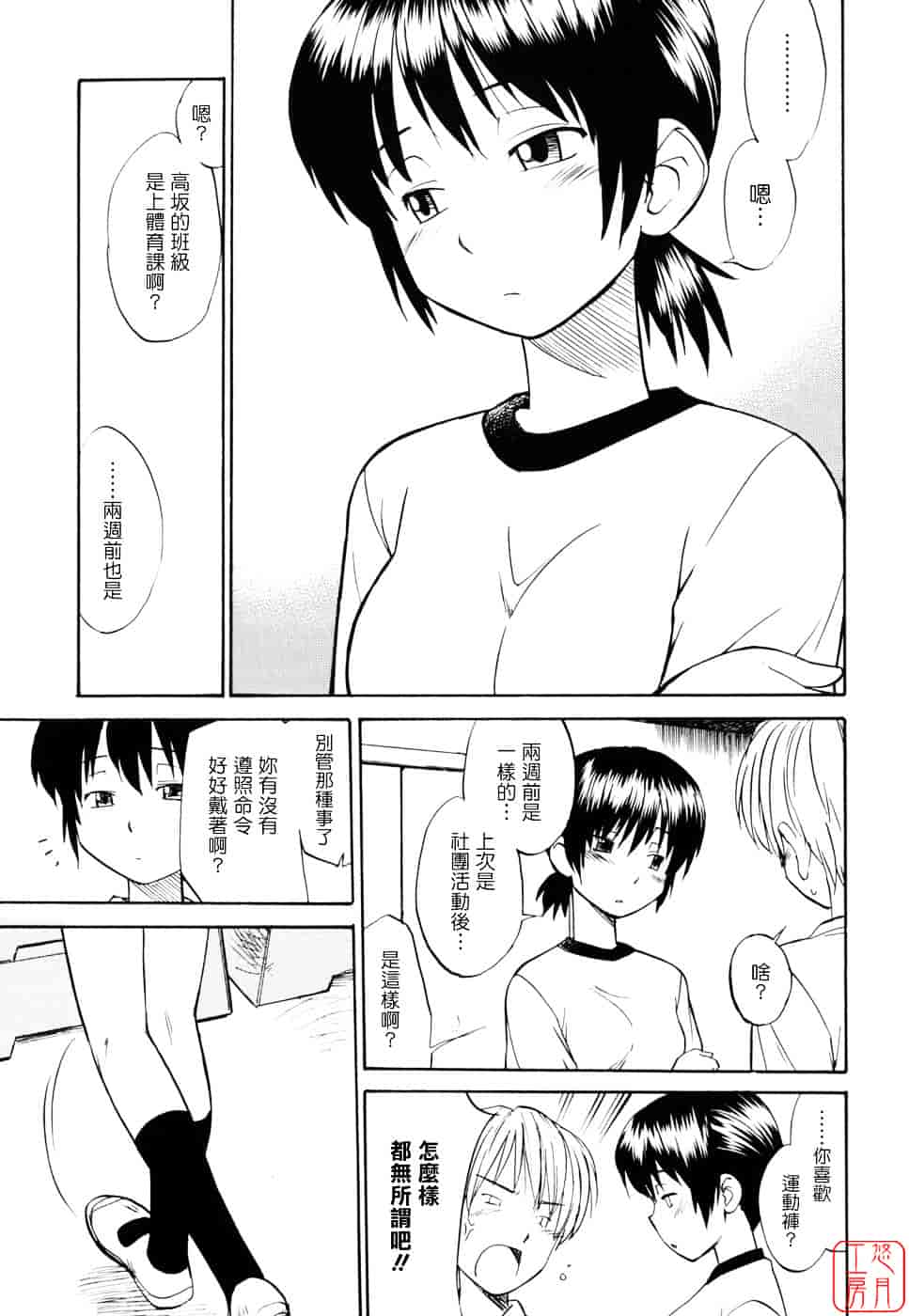 [ひねもすのたり] 制服偏愛_第8集