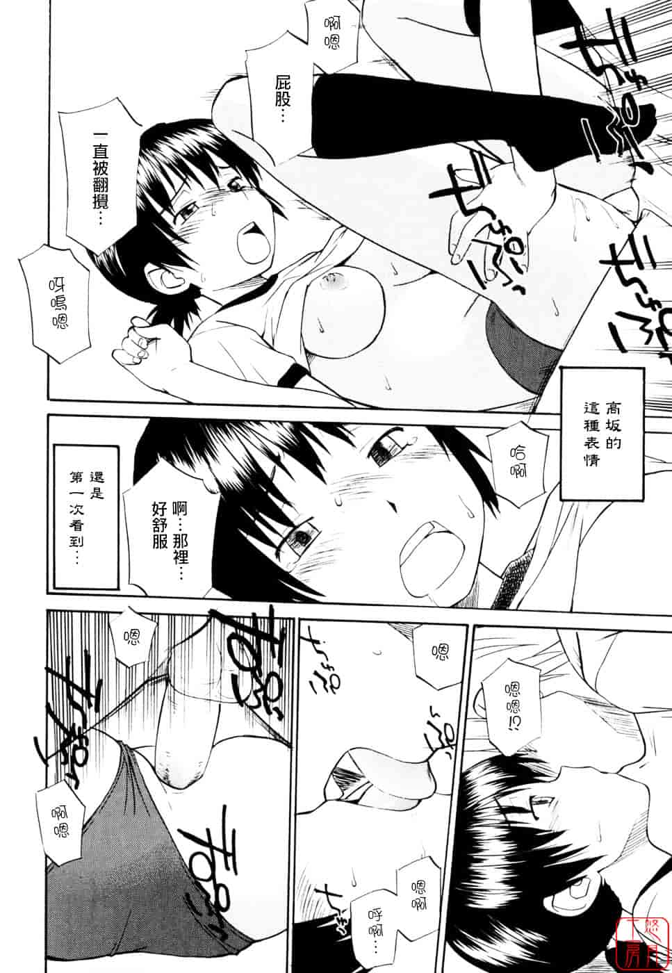 [ひねもすのたり] 制服偏愛_第9集