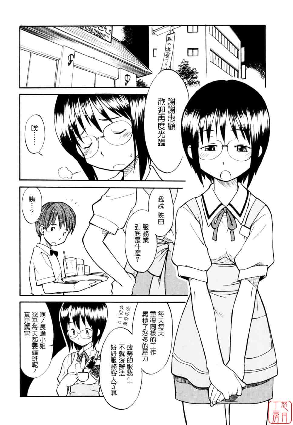 [ひねもすのたり] 制服偏愛_第2集