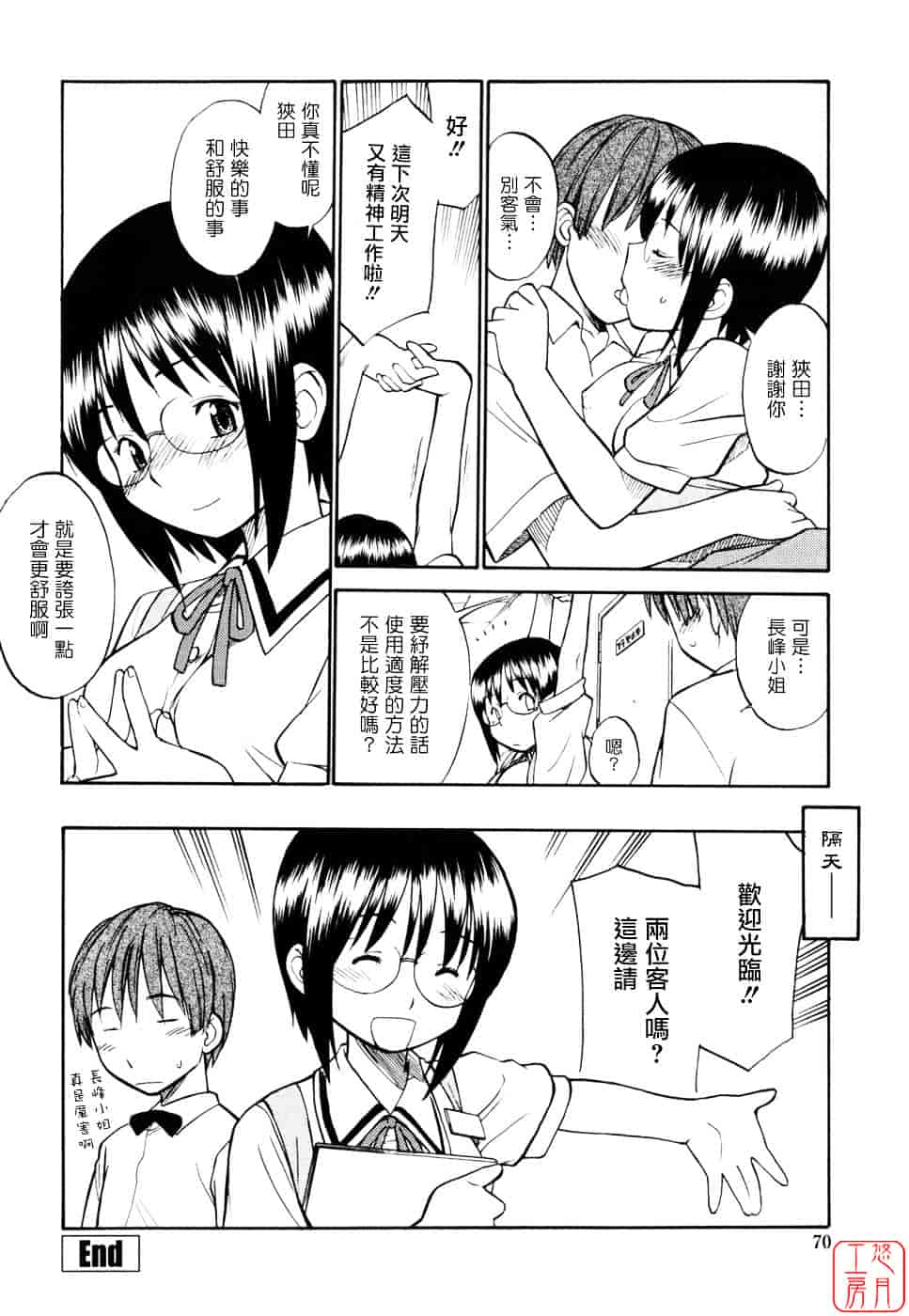 [ひねもすのたり] 制服偏愛_第2集