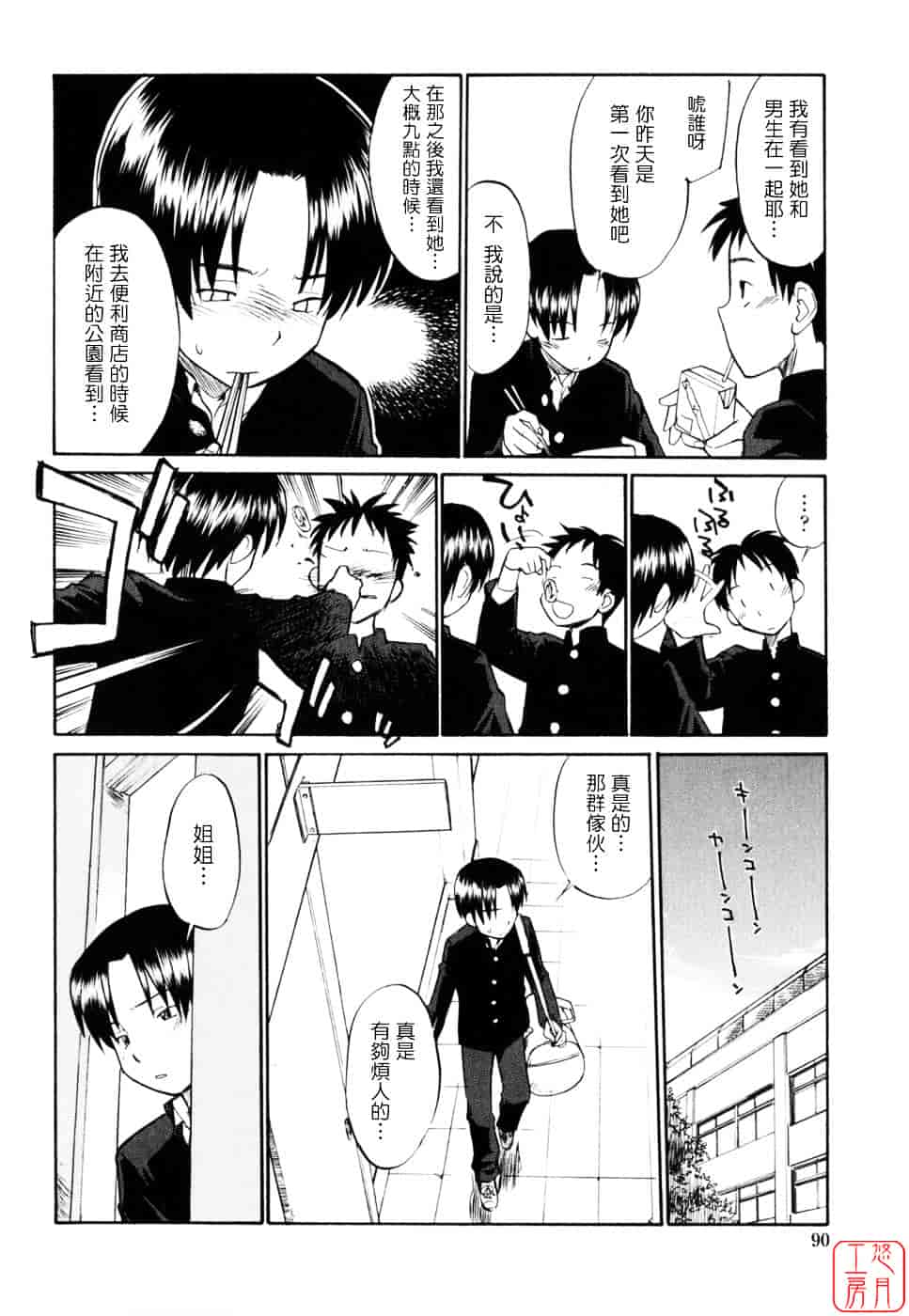 [ひねもすのたり] 制服偏愛_第3集