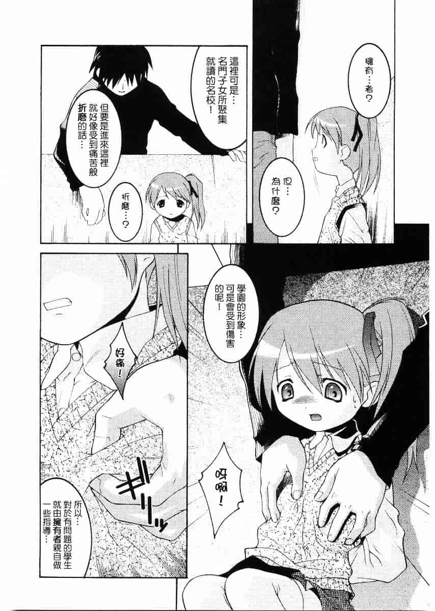 [ひめはち] 名門学園初等科調教室_第1集
