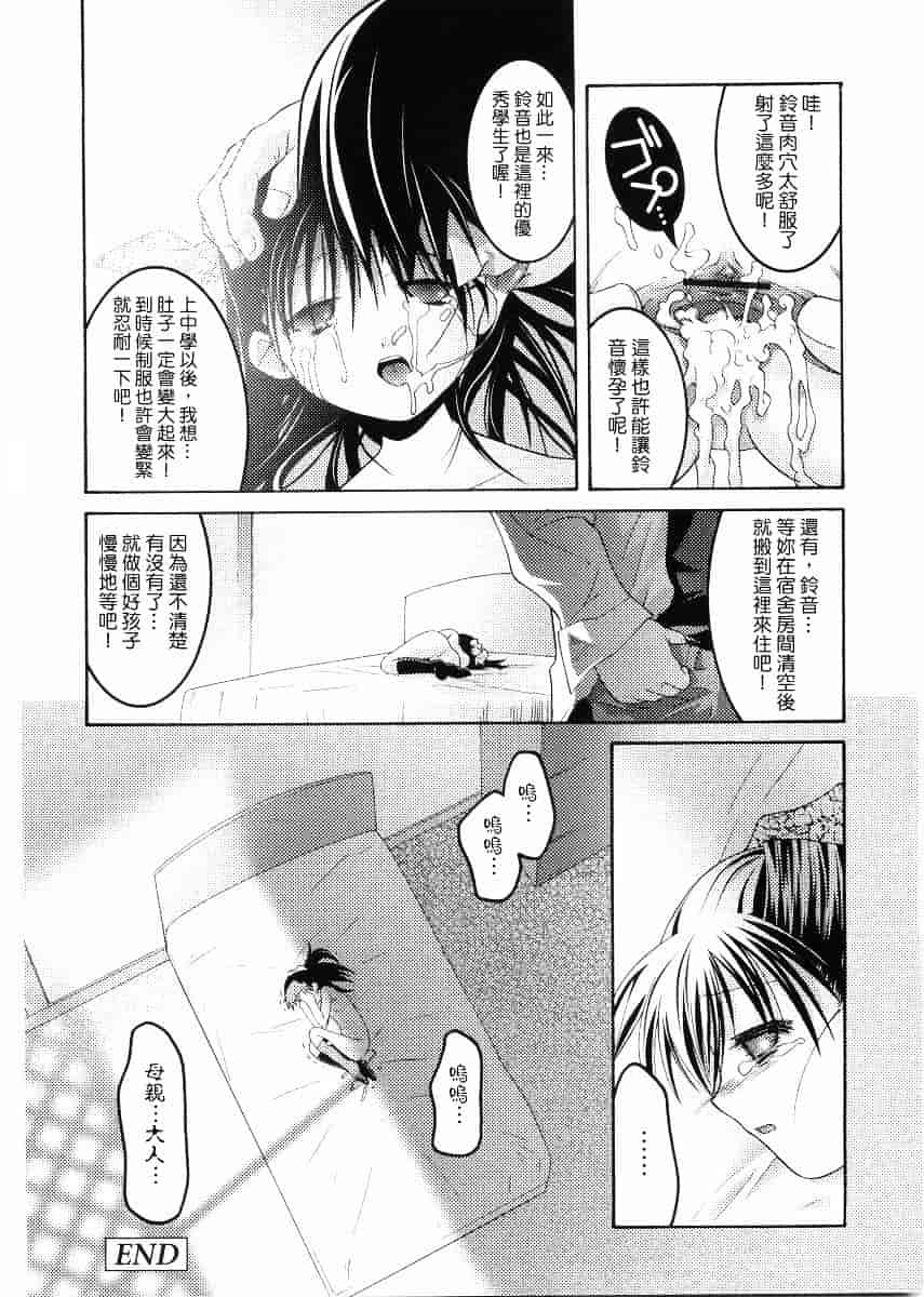 [ひめはち] 名門学園初等科調教室_第3集