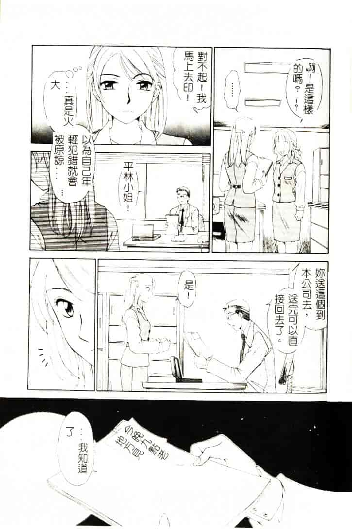 [ひろせみほ] 恋するおねえさん_第2集