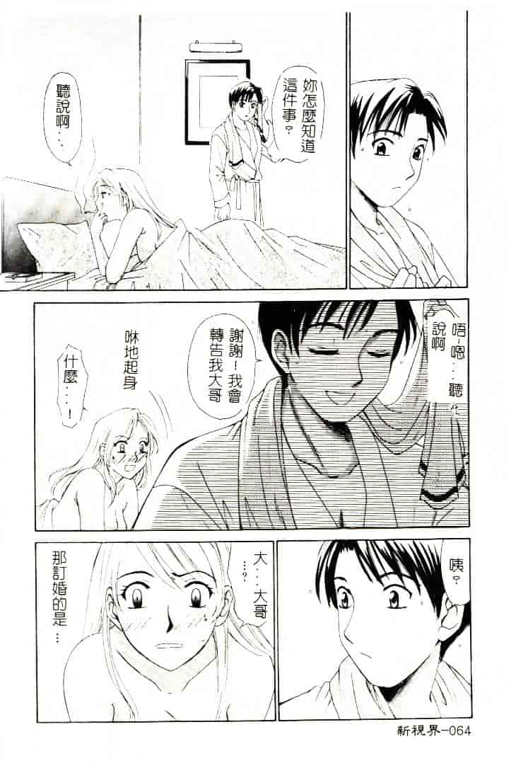 [ひろせみほ] 恋するおねえさん_第2集