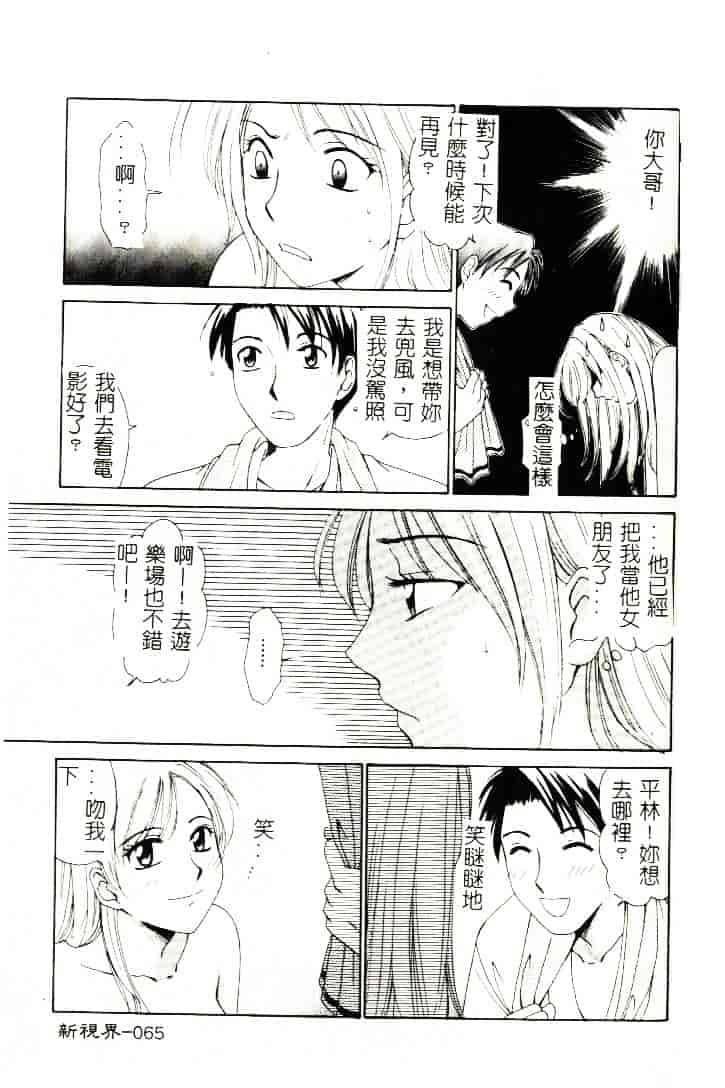 [ひろせみほ] 恋するおねえさん_第2集