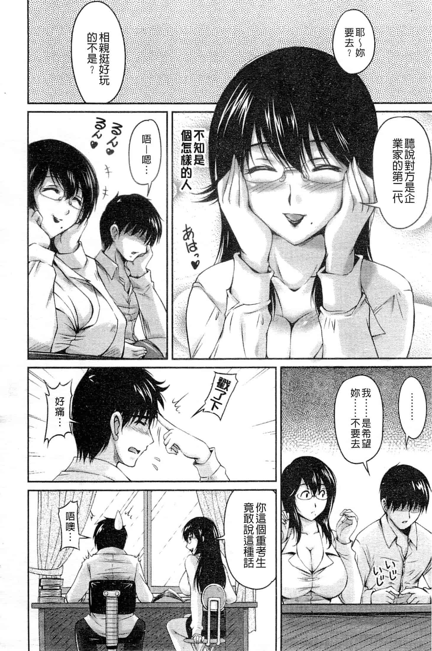 [ふぁんとむ] 艶姉～お姉さんの密着授業～_第4集