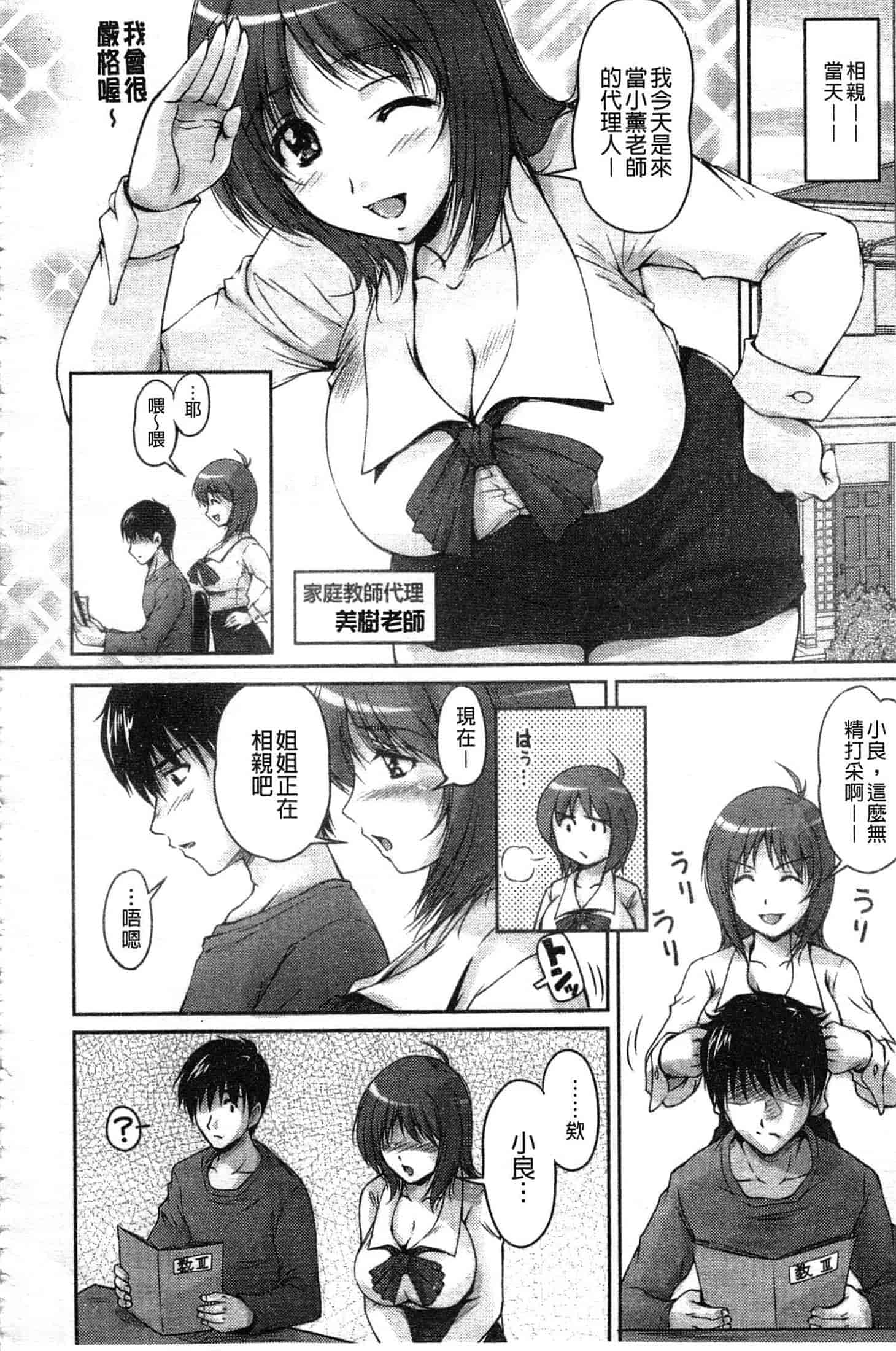 [ふぁんとむ] 艶姉～お姉さんの密着授業～_第4集