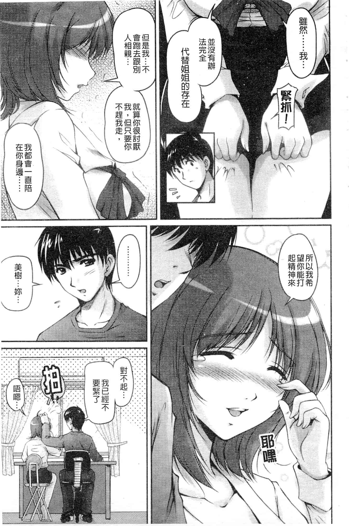 [ふぁんとむ] 艶姉～お姉さんの密着授業～_第4集