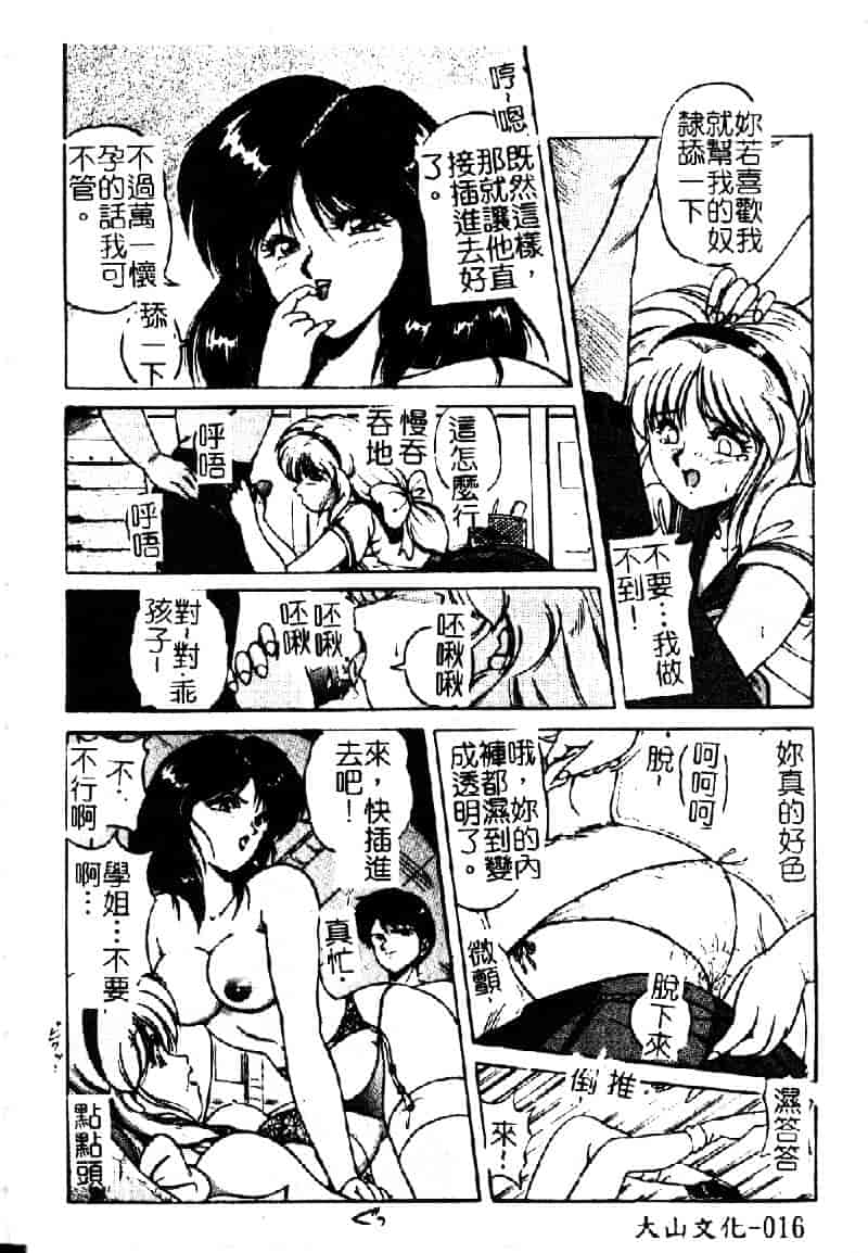 [ふぁんとむ] 調教ヒロイン_第1集