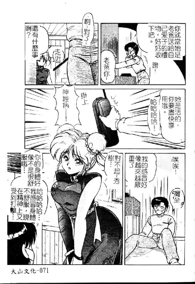 [ふぁんとむ] 調教ヒロイン_第2集