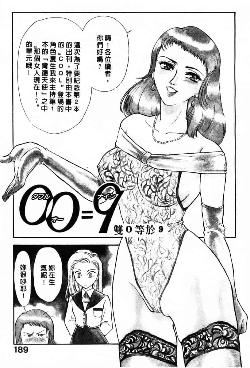 [ふじいあきこ] OO(ダブルオー) II_第10集