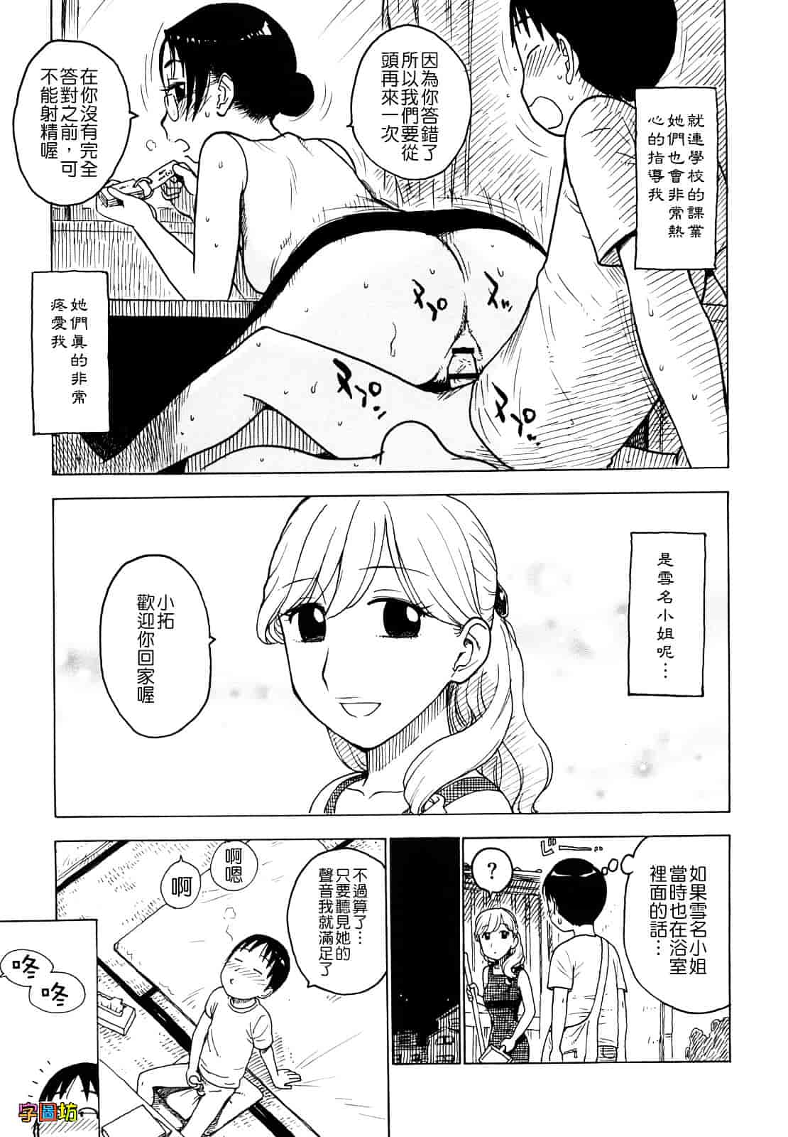 [かるま龍狼] よなよな_第3集