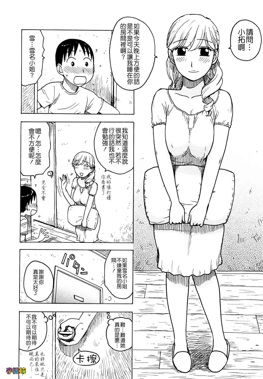 [かるま龍狼] よなよな_第3集