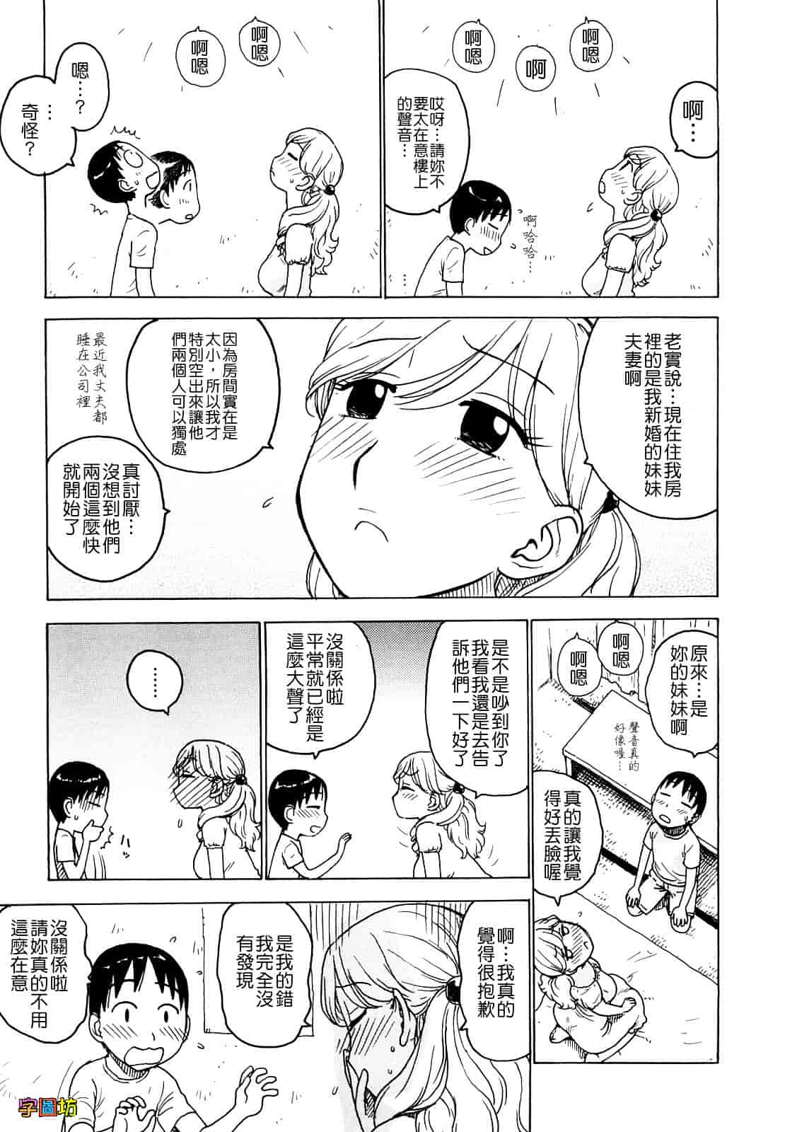[かるま龍狼] よなよな_第3集