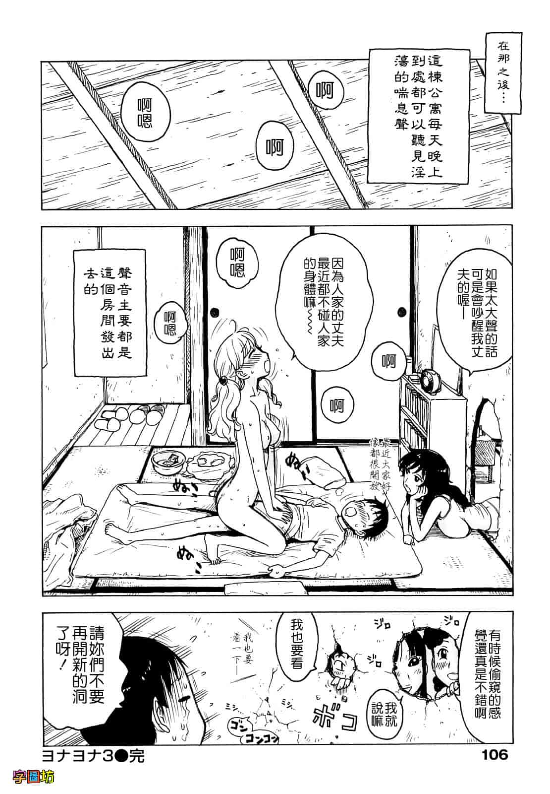 [かるま龍狼] よなよな_第3集