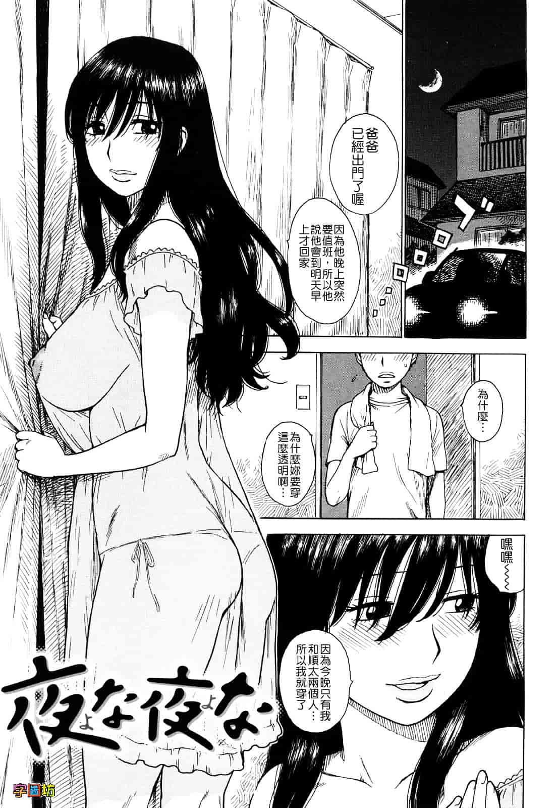 [かるま龍狼] よなよな_第3集