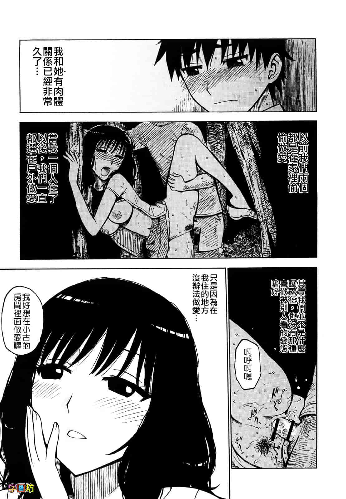 [かるま龍狼] よなよな_第3集