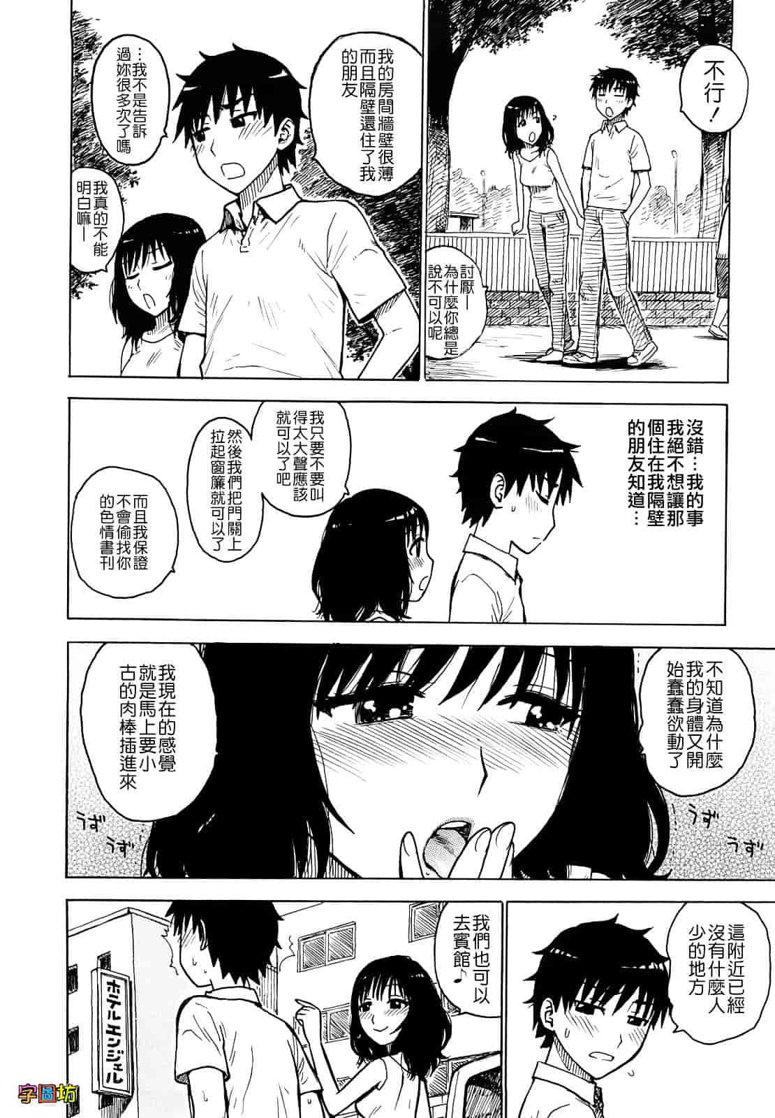 [かるま龍狼] よなよな_第7集