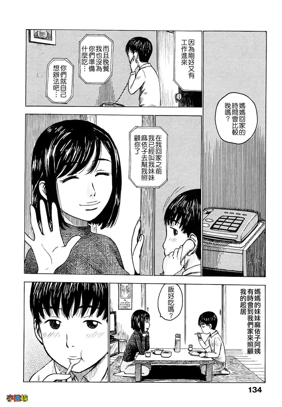 [かるま龍狼] よなよな_第7集