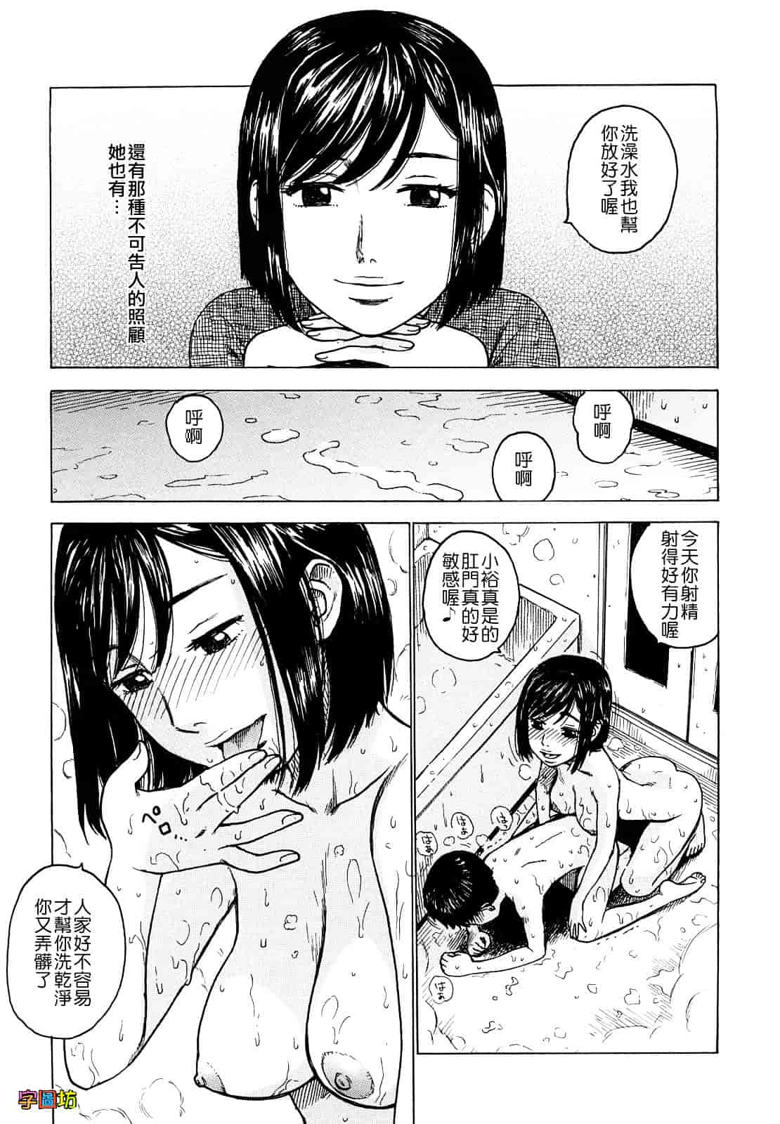 [かるま龍狼] よなよな_第7集