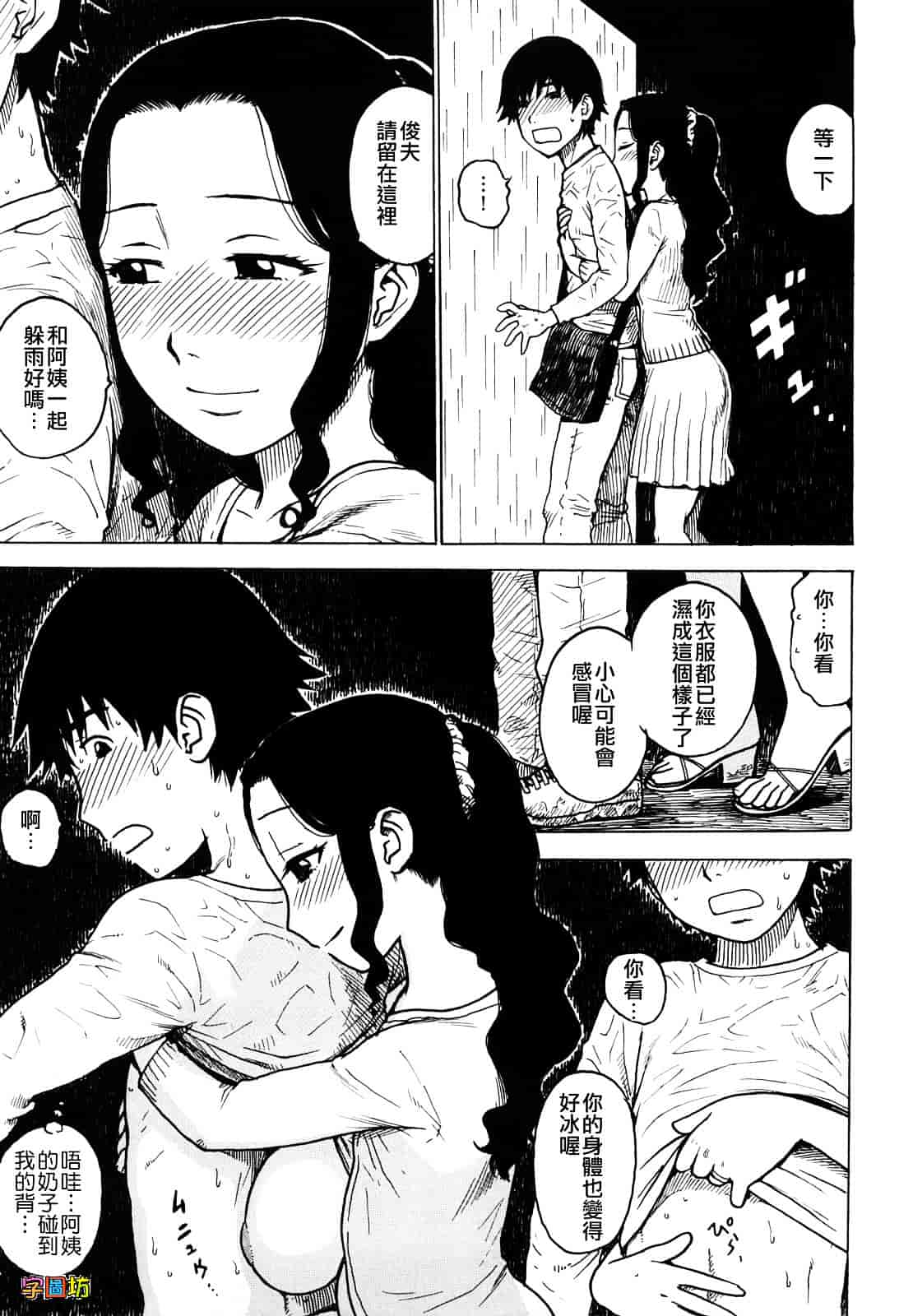 [かるま龍狼] よなよな_第1集