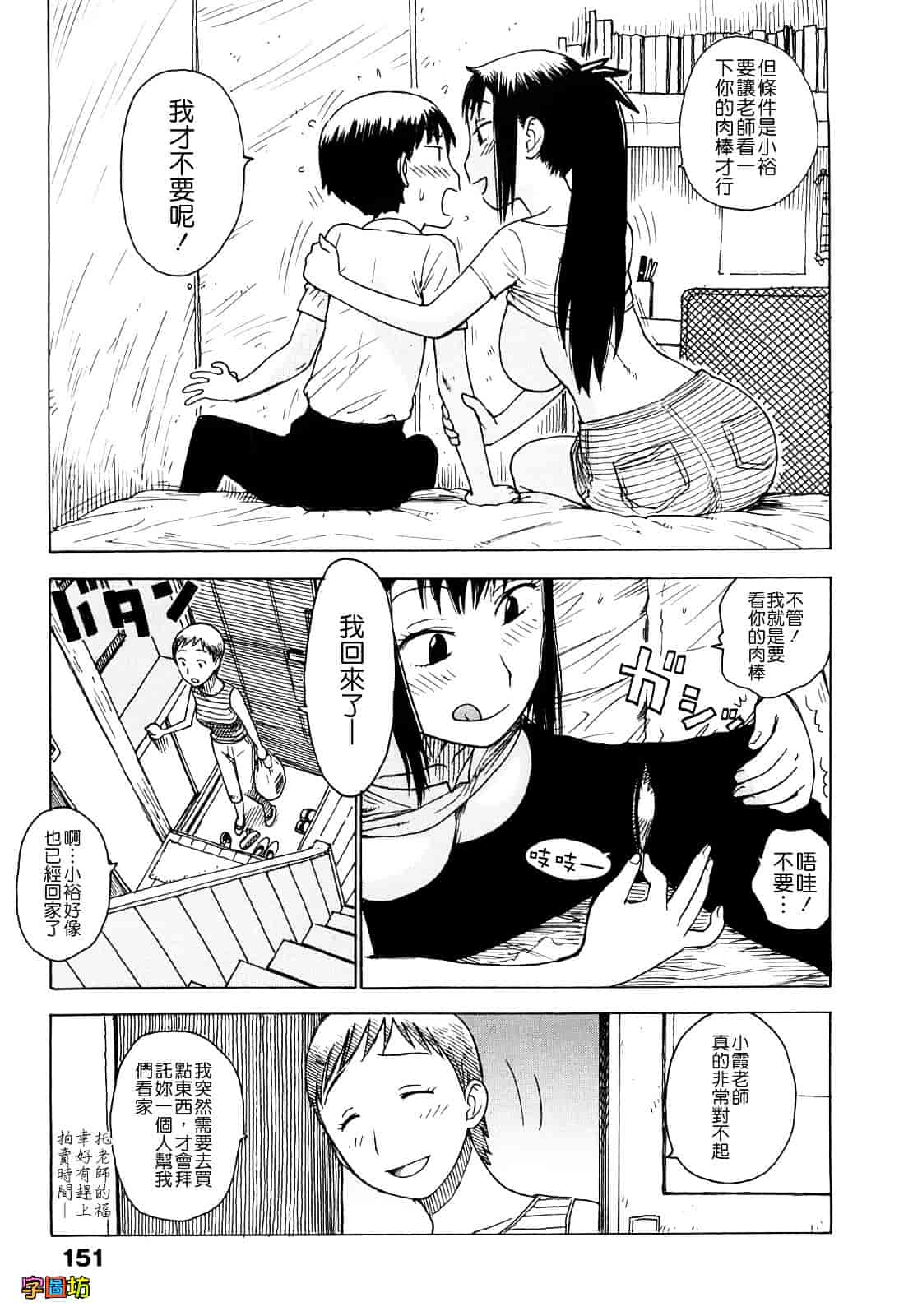 [かるま龍狼] よなよな_第8集