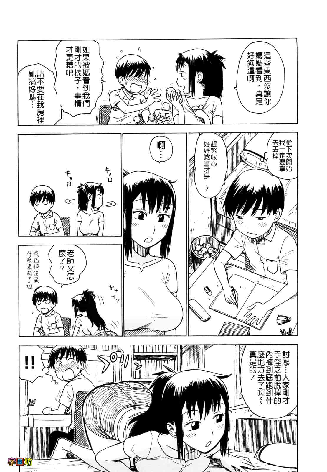 [かるま龍狼] よなよな_第8集