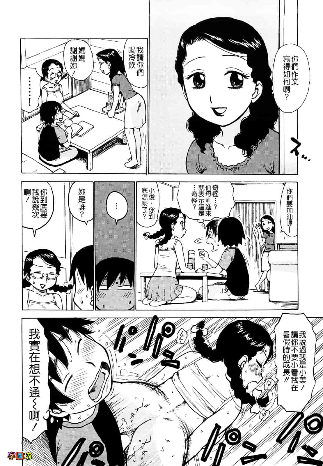 [かるま龍狼] よなよな_第11集