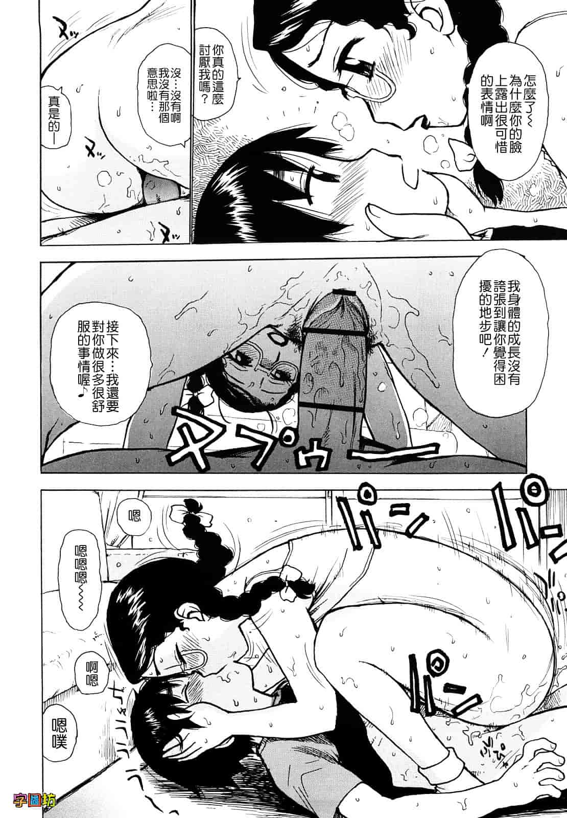 [かるま龍狼] よなよな_第11集