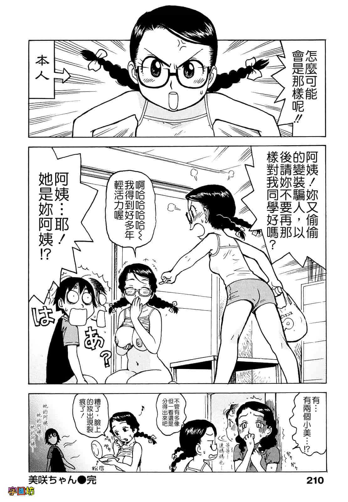 [かるま龍狼] よなよな_第11集