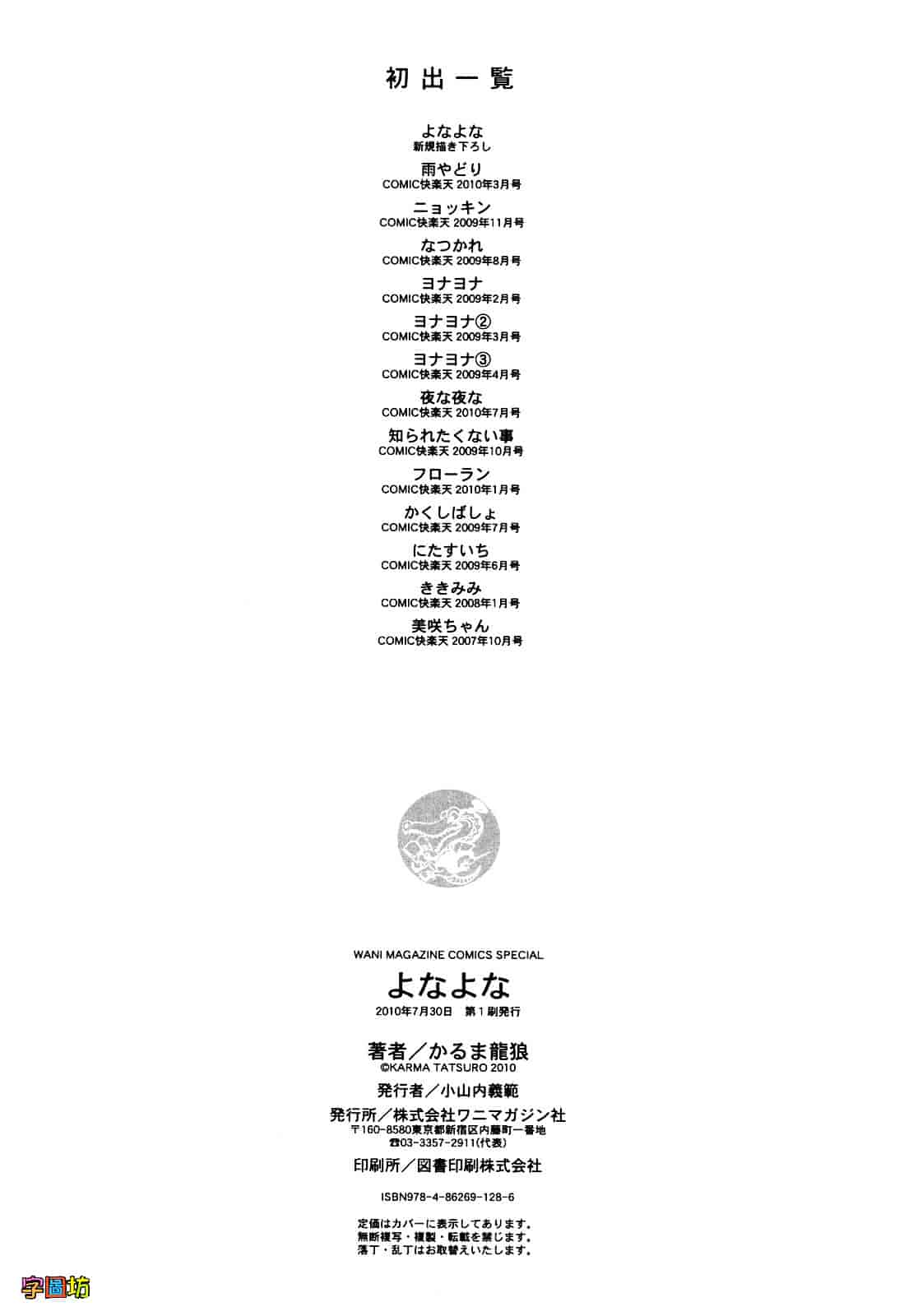 [かるま龍狼] よなよな_第11集