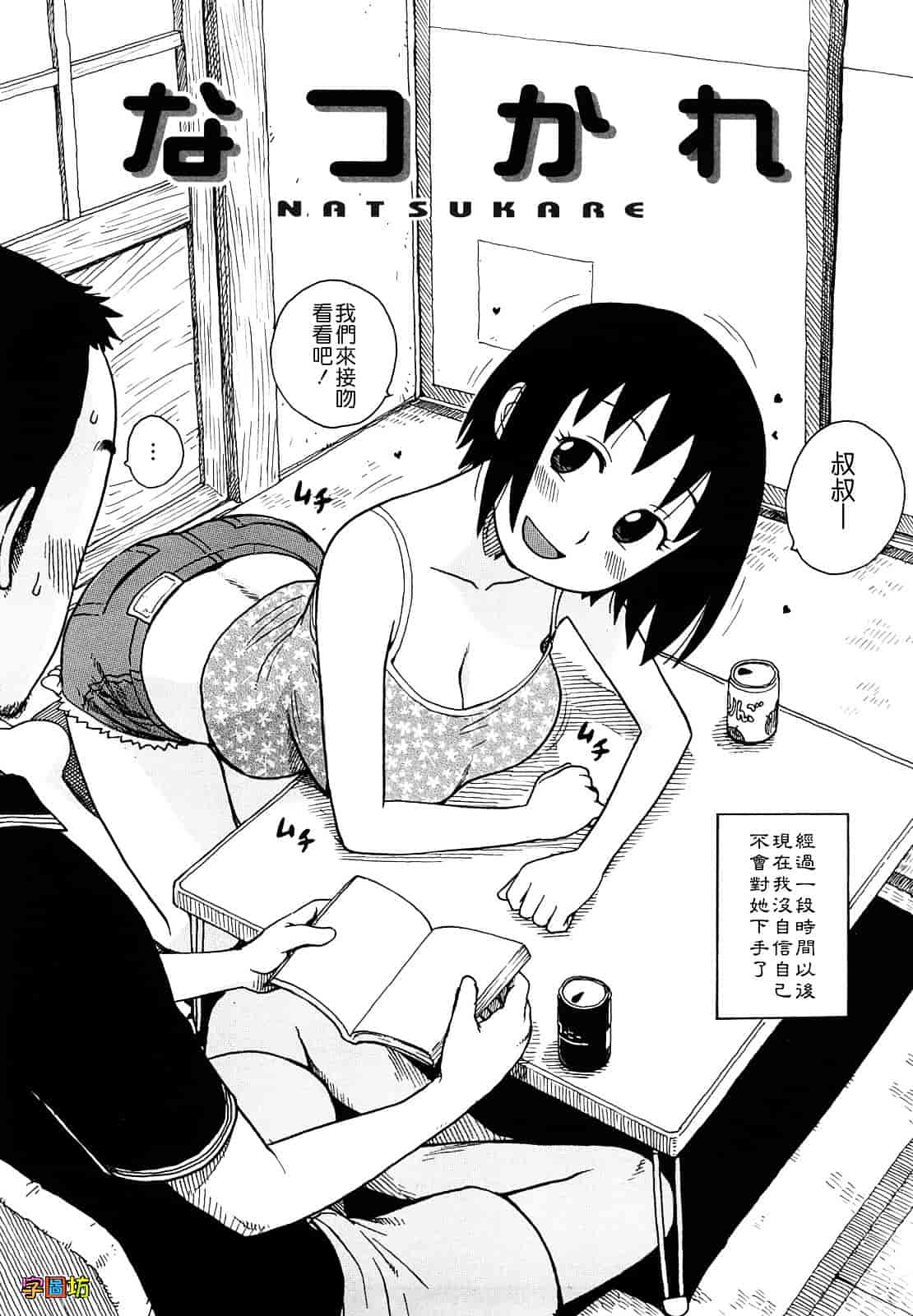 [かるま龍狼] よなよな_第2集