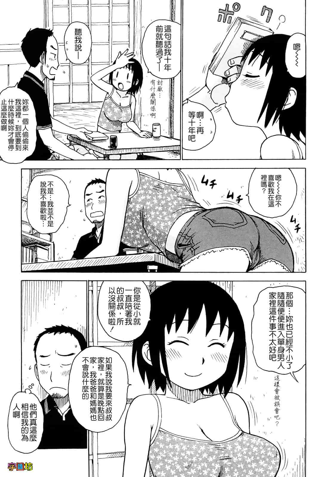 [かるま龍狼] よなよな_第2集