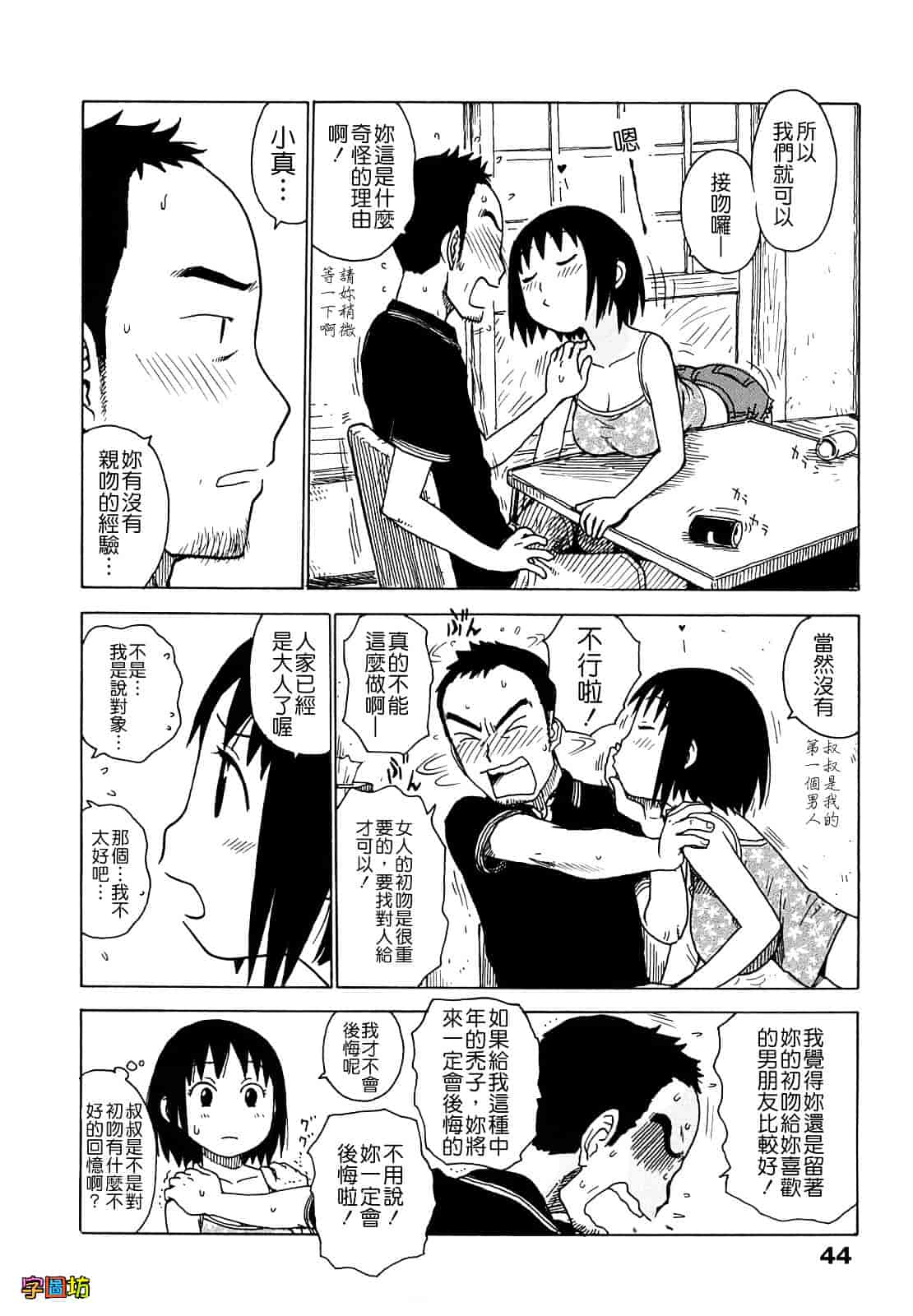 [かるま龍狼] よなよな_第2集