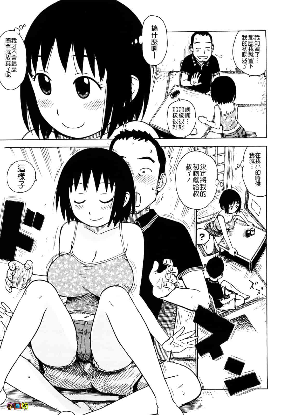 [かるま龍狼] よなよな_第2集