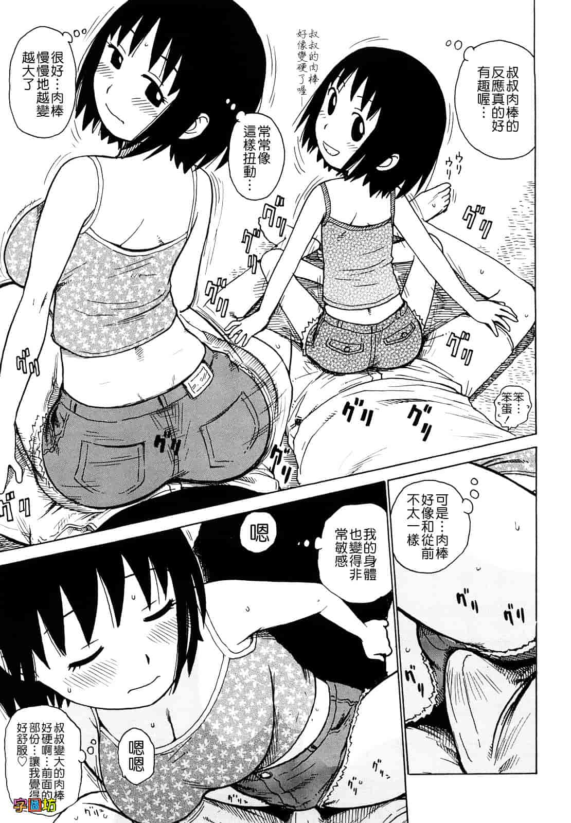 [かるま龍狼] よなよな_第2集