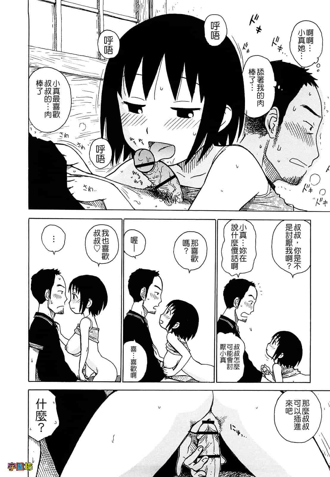 [かるま龍狼] よなよな_第2集