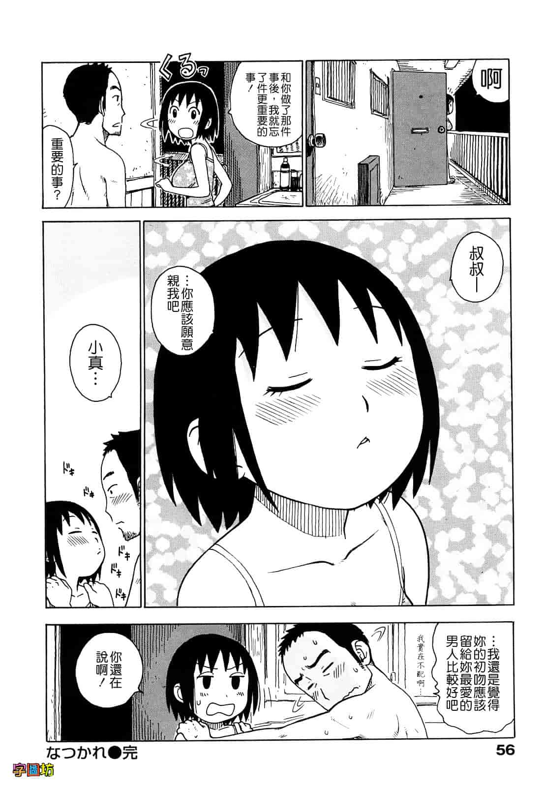 [かるま龍狼] よなよな_第2集