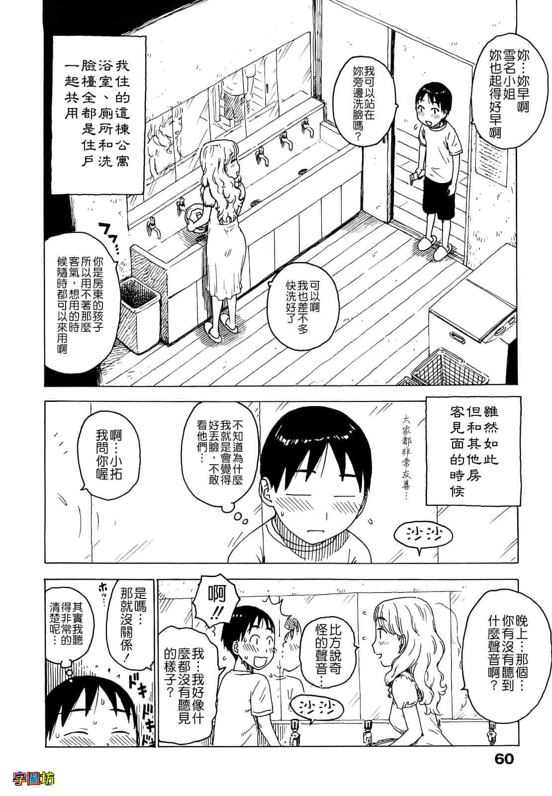 [かるま龍狼] よなよな_第2集