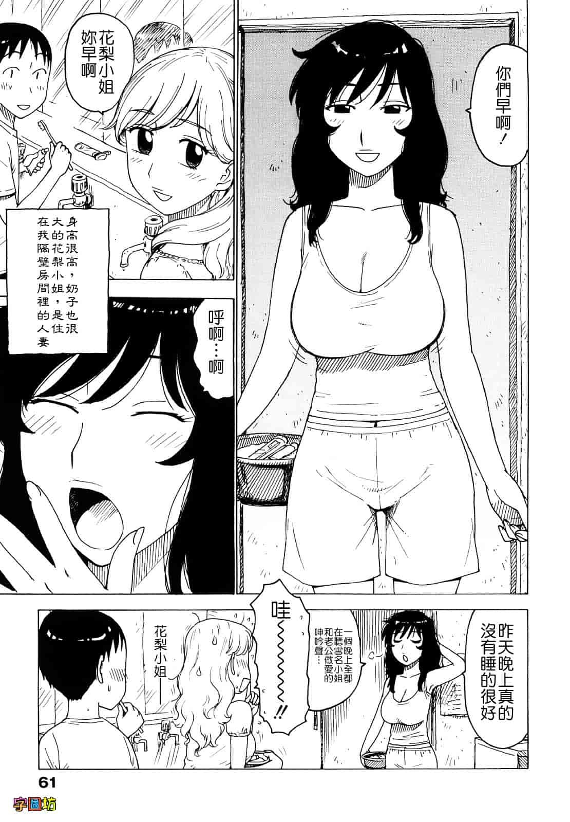 [かるま龍狼] よなよな_第2集