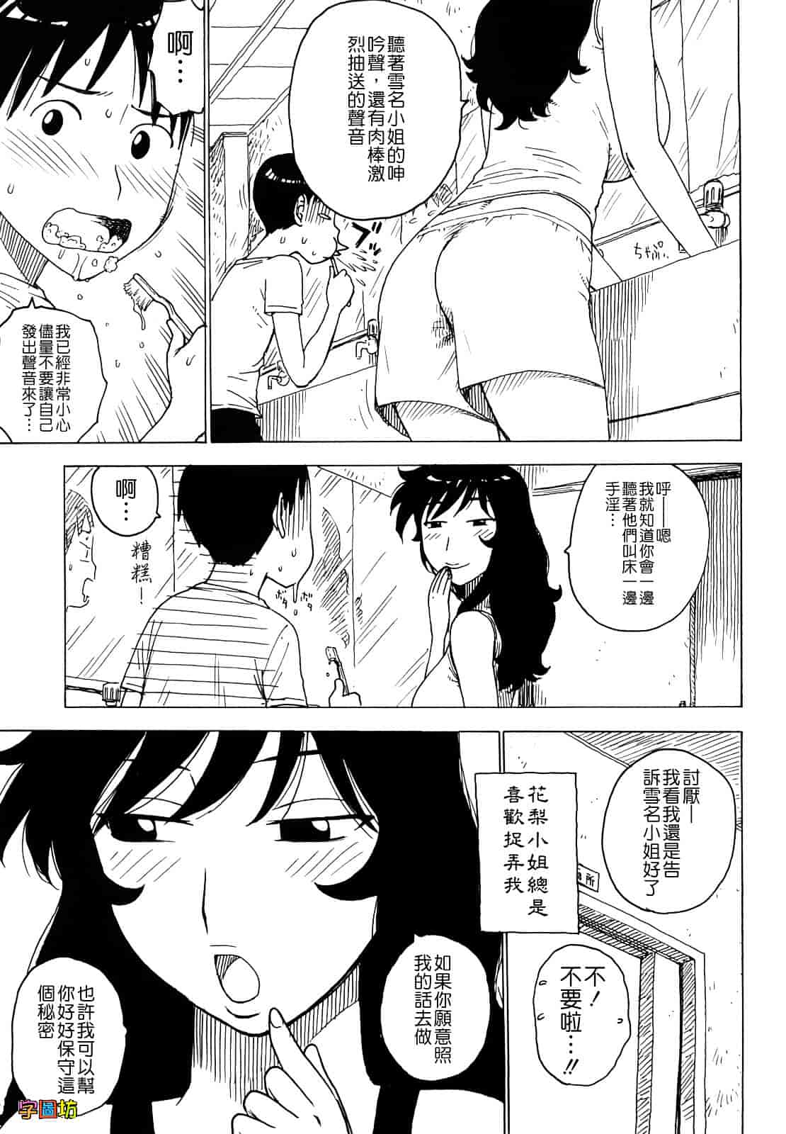 [かるま龍狼] よなよな_第2集