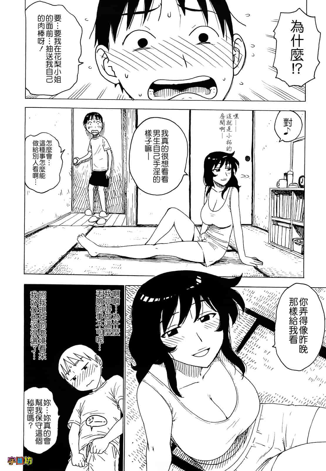 [かるま龍狼] よなよな_第2集