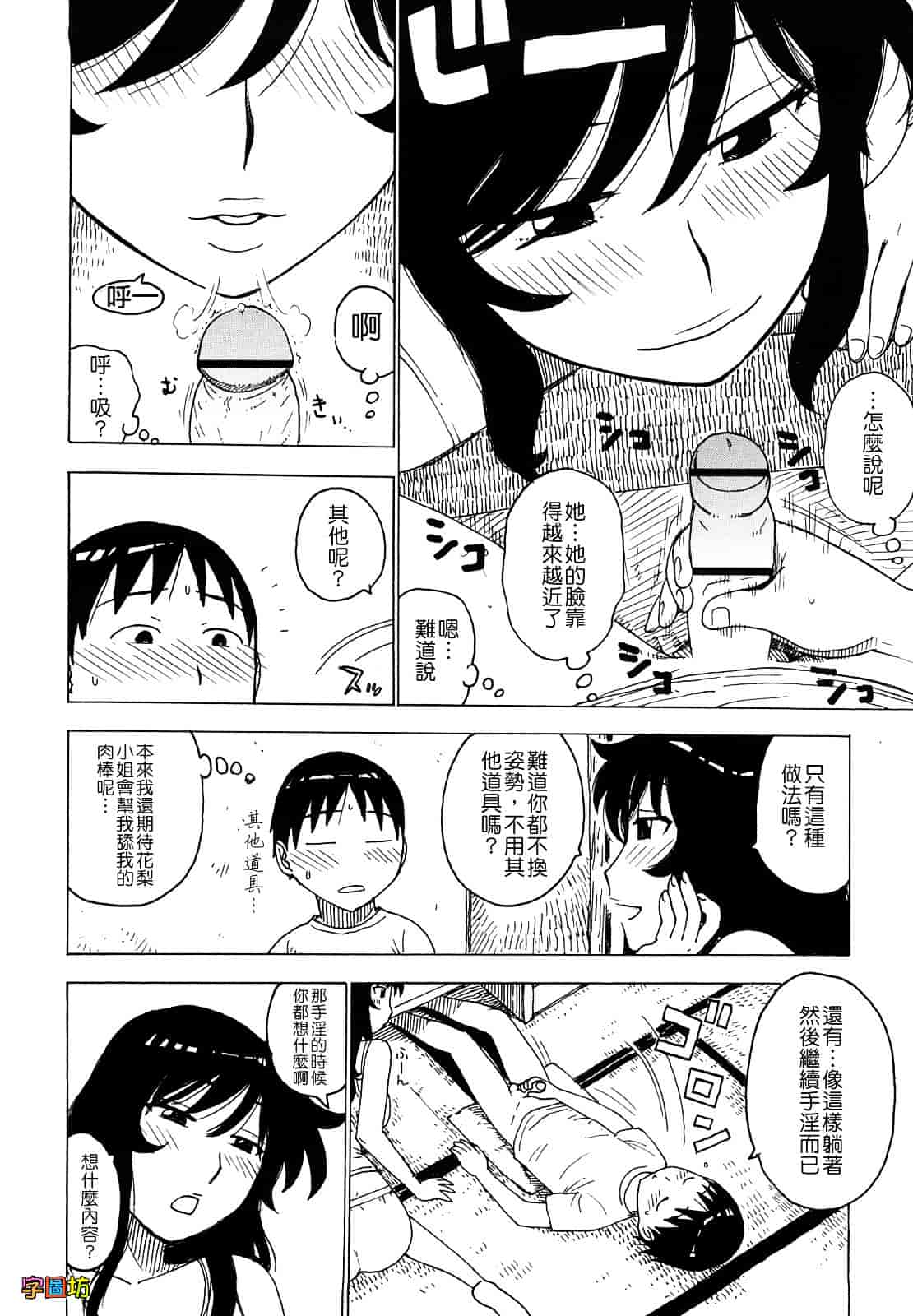 [かるま龍狼] よなよな_第2集