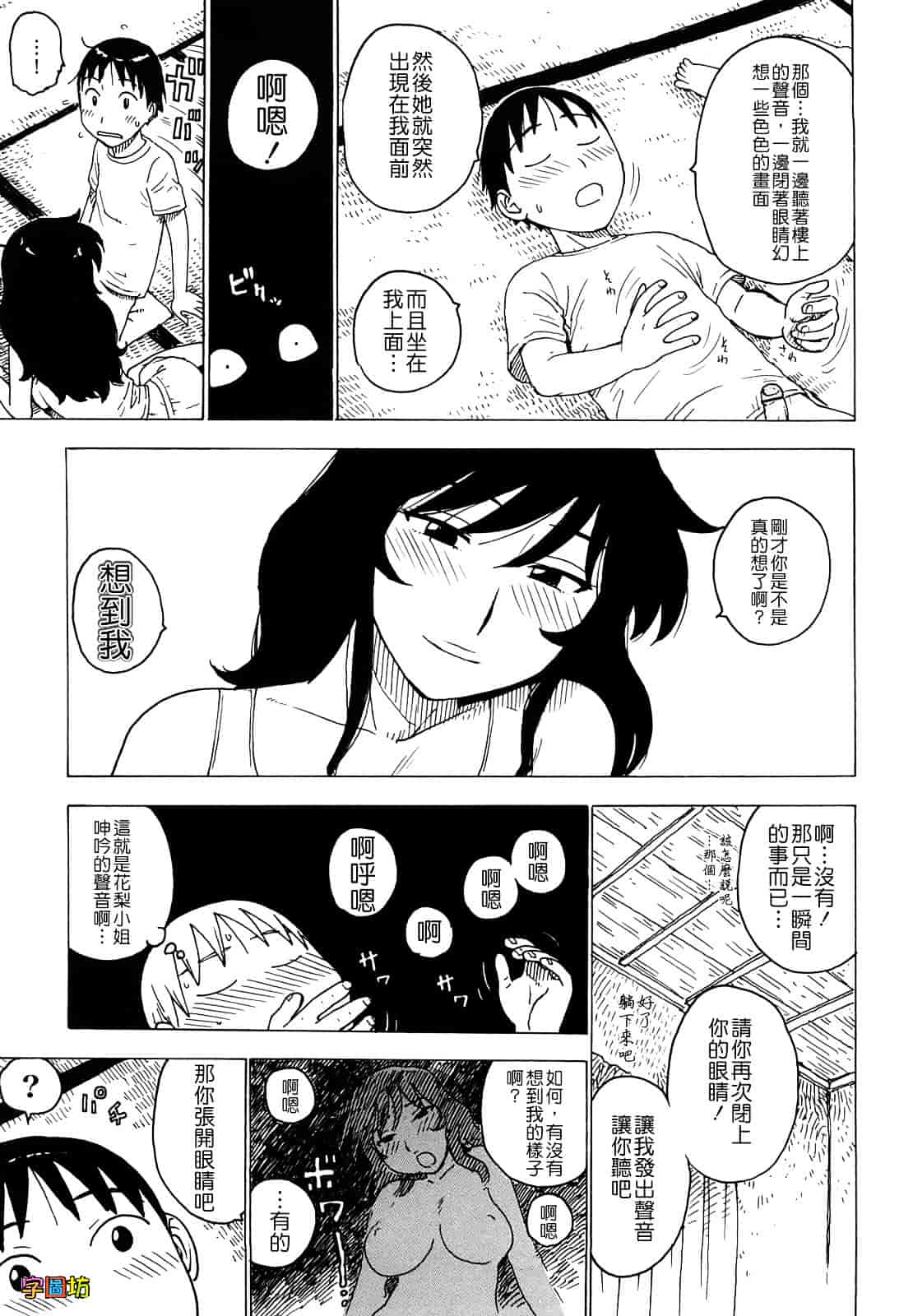[かるま龍狼] よなよな_第2集