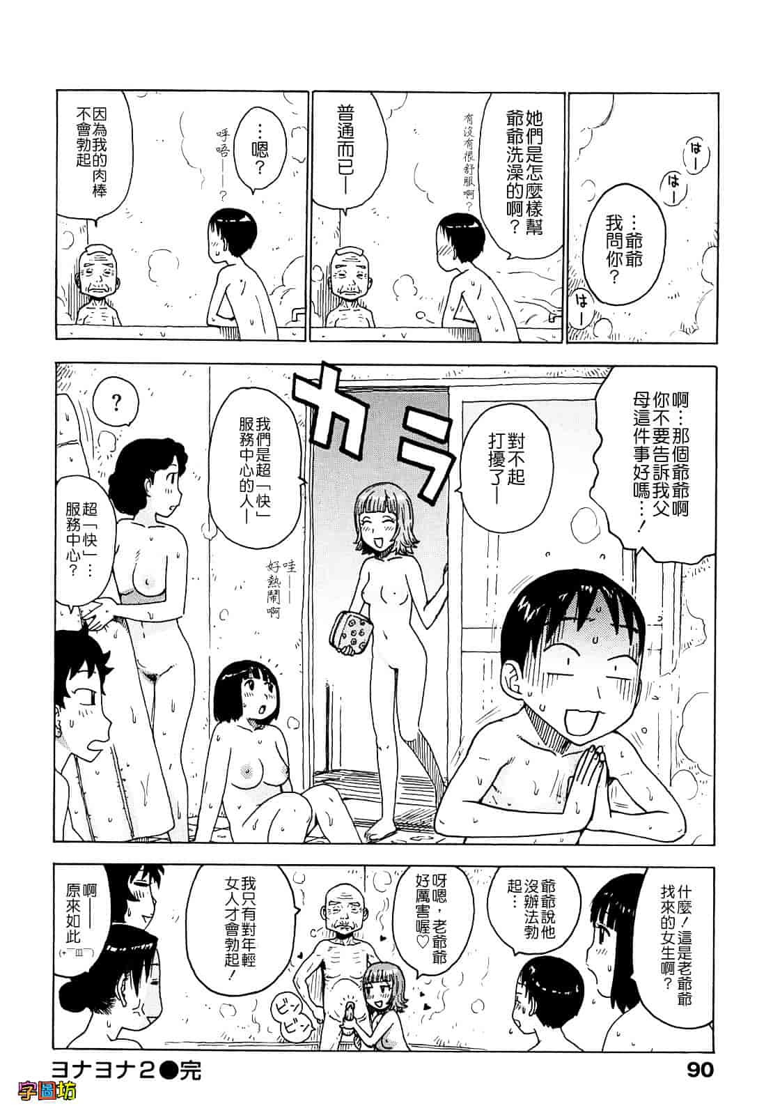 [かるま龍狼] よなよな_第3集