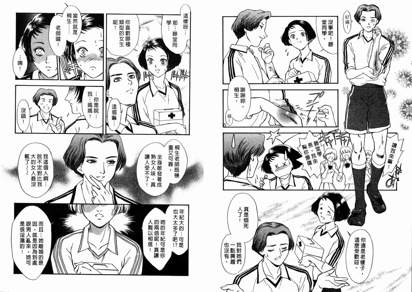 [ふじいあきこ] SCHOOL ZONE_第2集