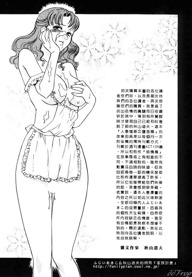 [ふじいあきこ] 人妻模様 2 嬲り妻_第5集