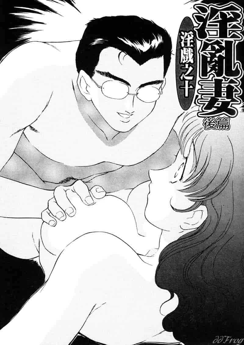 [ふじいあきこ] 人妻模様 2 嬲り妻_第1集